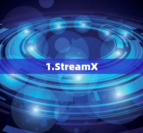 1.StreamX