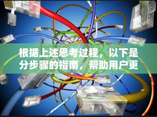 根据上述思考过程，以下是分步骤的指南，帮助用户更好地使用VPN软件