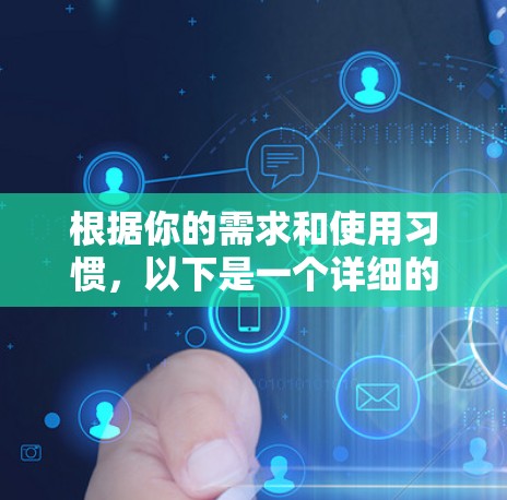 根据你的需求和使用习惯,以下是一个详细的VPN节点线路测速推荐,涵盖了多个国家的主流VPN服务 根据你的需求和使用习惯,以下是一个详细的VPN节点线路测速推荐,涵盖了多个国家的主流VPN服务