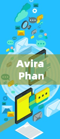 Avira Phantom VPN是一个高性能的NAT级VPN服务器工具，主要用于构建安全且高效的VPN网络。如果你有节点测试的需求，可以参考以下内容进行分析和了解如何安全连接到节点