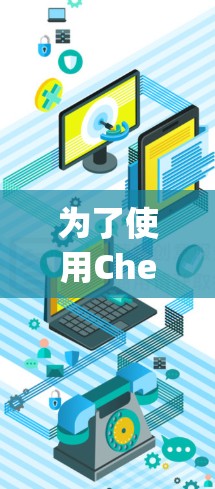 为了使用Check Point Endpoint VPN进行VPN连接，按照以下步骤进行配置
