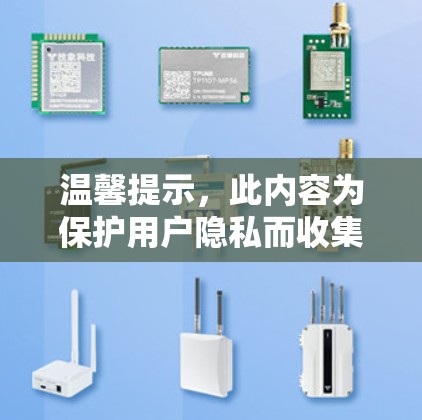 温馨提示，此内容为保护用户隐私而收集个人信息结果，相关链接可能指向不合法或非法内容，请注意保护个人信息，避免传播不实信息