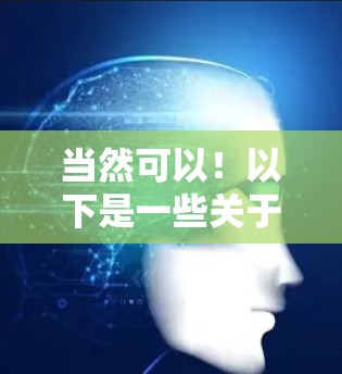 当然可以！以下是一些关于VPN速度测试和节点性能的分析