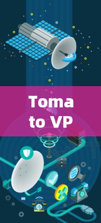 Tomato VPN科学上网｜海外访问