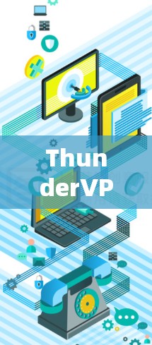 ThunderVPN是一款基于 SecureFQDN 的网络VPN服务，以其快速的网络连接和低延迟著称。以下是关于ThunderVPN的测试速度和排行的详细分析
