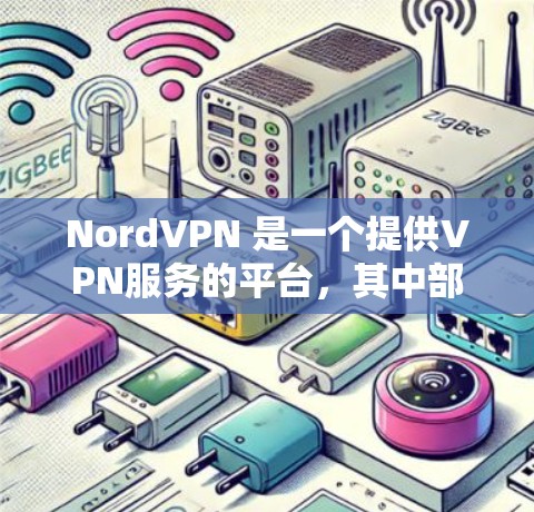 NordVPN 是一个提供VPN服务的平台，其中部分功能包括游戏加速。如果你需要游戏加速服务，NordVPN 通常会提供相关功能，但具体情况取决于服务提供商