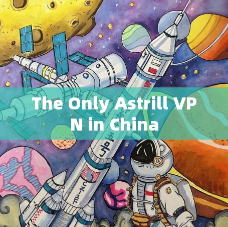 The Only Astrill VPN in China