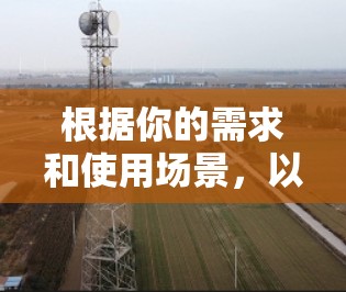 根据你的需求和使用场景，以下是针对Tomato VPN 和苹果VPN的分析
