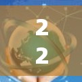 226年VPN客户端下载安装，选择安全的网络连接方式