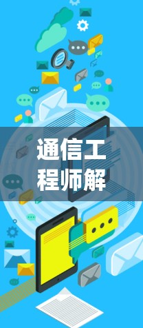 通信工程师解析vpn线路稳定问题