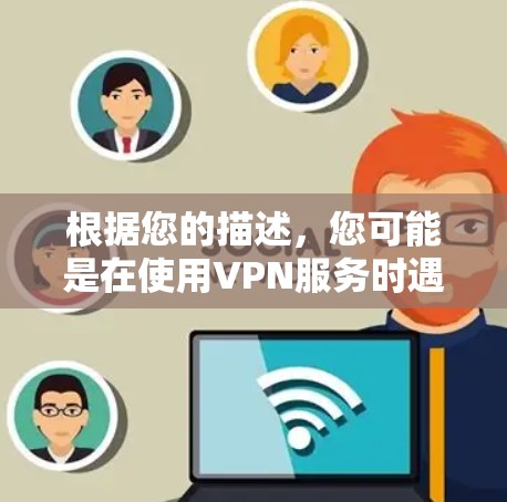 根据您的描述，您可能是在使用VPN服务时遇到了流量限制的问题。如果您希望不限流量，具体步骤可能如下