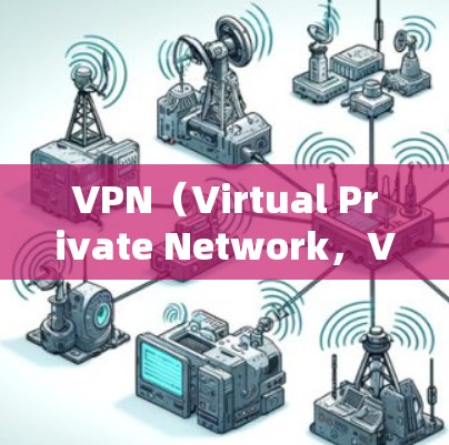 VPN（Virtual Private Network，VPN）是一种通过加密技术将真实世界的网络流量加密传输到外部网络，以保护用户的隐私。VPN主要通过以下方式保护隐私