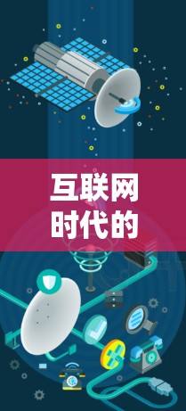 互联网时代的数字生活，香港IP购买与网络连接的未来挑战