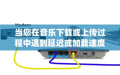当您在音乐下载或上传过程中遇到延迟或加载速度慢的问题时，网络加速可以是一个非常有用的工具。以下是关于如何使用网络加速器（如Speedtest、BitTorrent等）的实用技巧和步骤