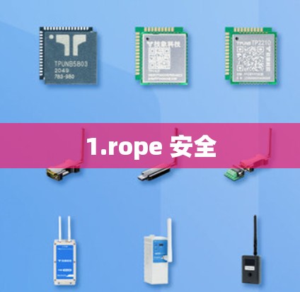 1.rope 安全